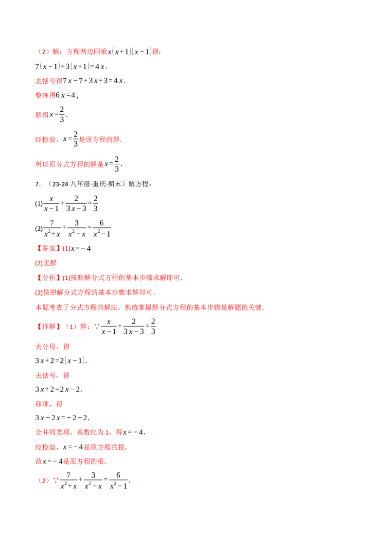专题15.8分式方程的解法两大题型（40题）（人教版）（教师版）_初中数学_八年级数学上册（人教版）_母题专项-U66_2025版