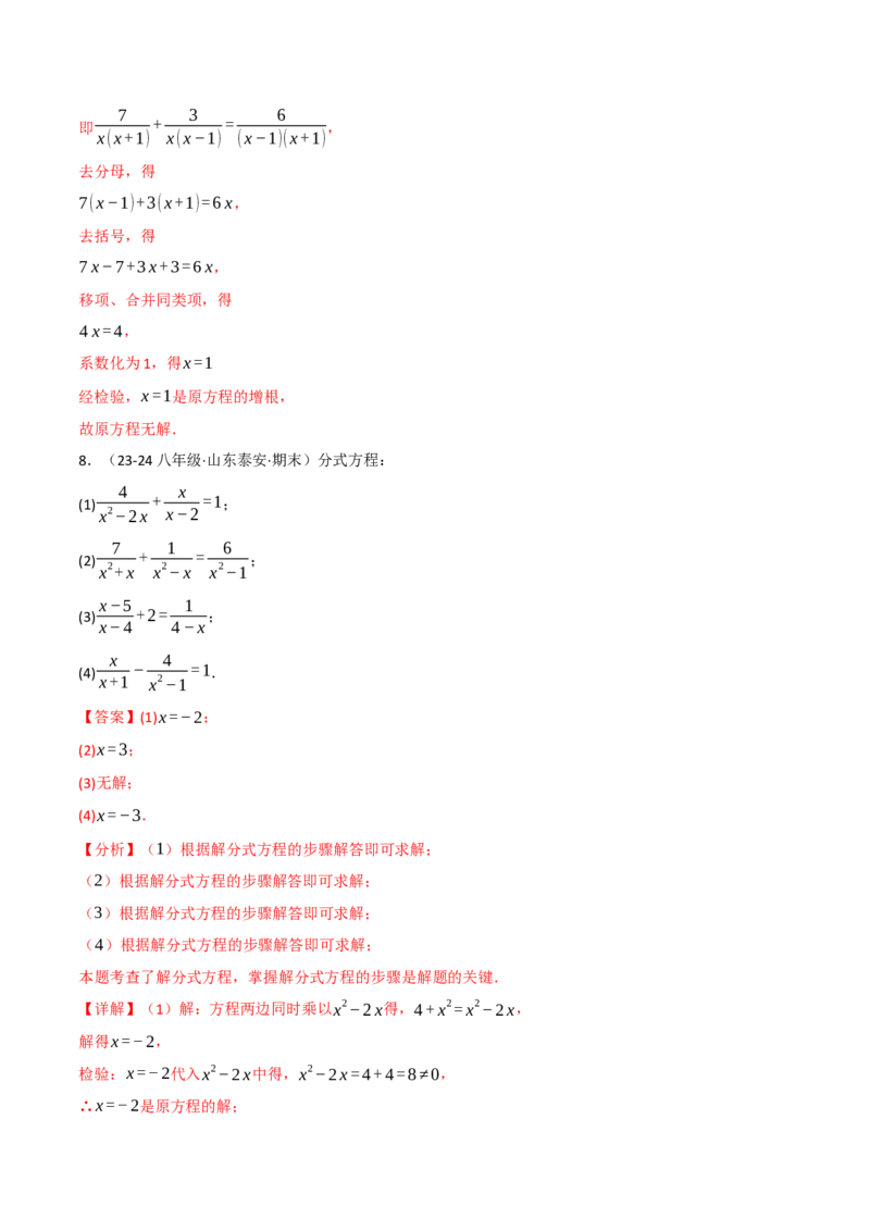 专题15.8分式方程的解法两大题型（40题）（人教版）（教师版）_初中数学_八年级数学上册（人教版）_母题专项-U66_2025版