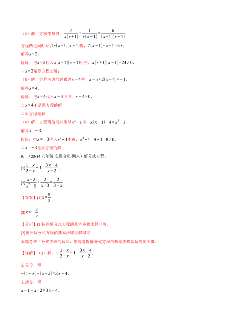 专题15.8分式方程的解法两大题型（40题）（人教版）（教师版）_初中数学_八年级数学上册（人教版）_母题专项-U66_2025版