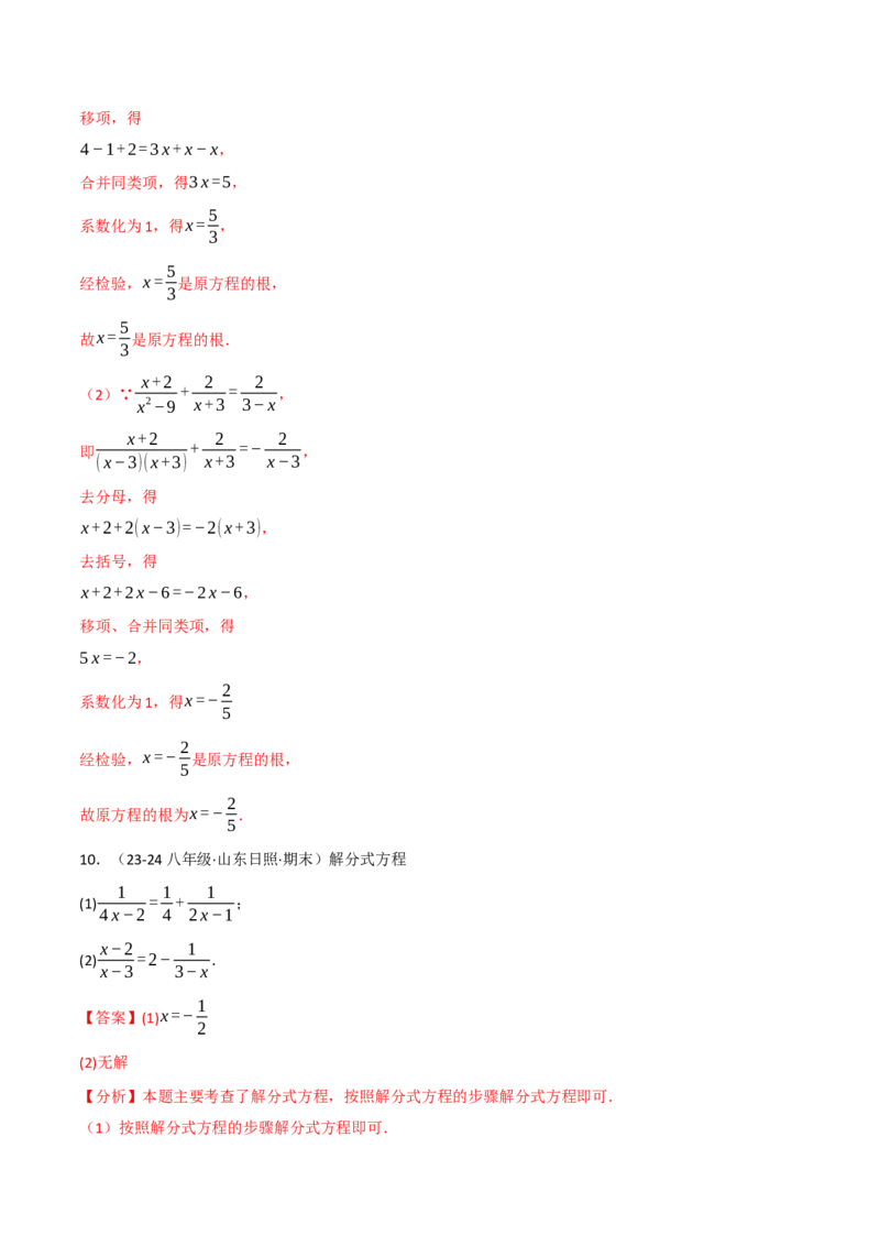 专题15.8分式方程的解法两大题型（40题）（人教版）（教师版）_初中数学_八年级数学上册（人教版）_母题专项-U66_2025版