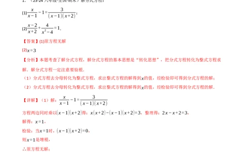 专题15.8分式方程的解法两大题型（40题）（人教版）（教师版）_初中数学_八年级数学上册（人教版）_母题专项-U66_2025版
