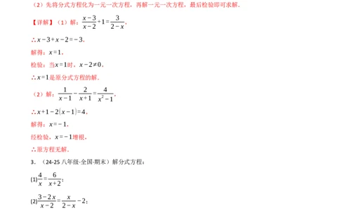 专题15.8分式方程的解法两大题型（40题）（人教版）（教师版）_初中数学_八年级数学上册（人教版）_母题专项-U66_2025版