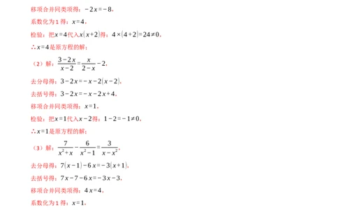 专题15.8分式方程的解法两大题型（40题）（人教版）（教师版）_初中数学_八年级数学上册（人教版）_母题专项-U66_2025版