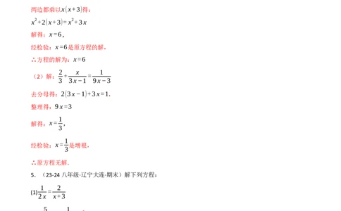 专题15.8分式方程的解法两大题型（40题）（人教版）（教师版）_初中数学_八年级数学上册（人教版）_母题专项-U66_2025版