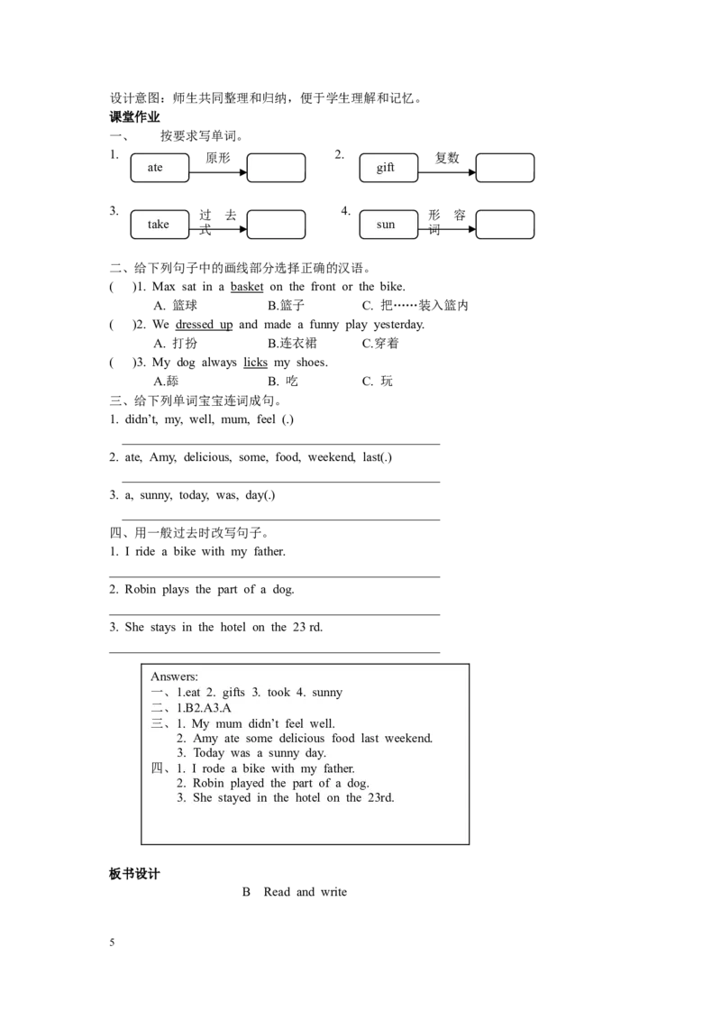 第五课时_26春四年级上下册人教版_四上英语合集人教版PEP英语四年级上册新教材（教学视频+课件+动画+音频+练习+教案）_19同步教案课件_人教pep3_3-6年级下册_6年级下册_单元资料汇总_570