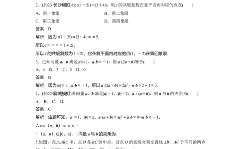 2024年高考数学一轮复习（新高考版）第5章　必刷小题10　平面向量与复数_02高考数学_新高考复习资料_2024年新高考资料_一轮复习资料_完2024数学步步高大一轮复习（课件+讲义）
