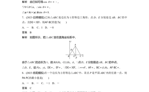 2024年高考数学一轮复习（新高考版）第5章　必刷小题10　平面向量与复数_02高考数学_新高考复习资料_2024年新高考资料_一轮复习资料_完2024数学步步高大一轮复习（课件+讲义）