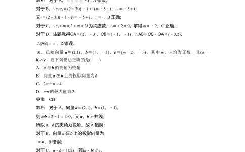 2024年高考数学一轮复习（新高考版）第5章　必刷小题10　平面向量与复数_02高考数学_新高考复习资料_2024年新高考资料_一轮复习资料_完2024数学步步高大一轮复习（课件+讲义）