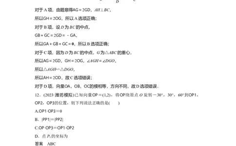2024年高考数学一轮复习（新高考版）第5章　必刷小题10　平面向量与复数_02高考数学_新高考复习资料_2024年新高考资料_一轮复习资料_完2024数学步步高大一轮复习（课件+讲义）