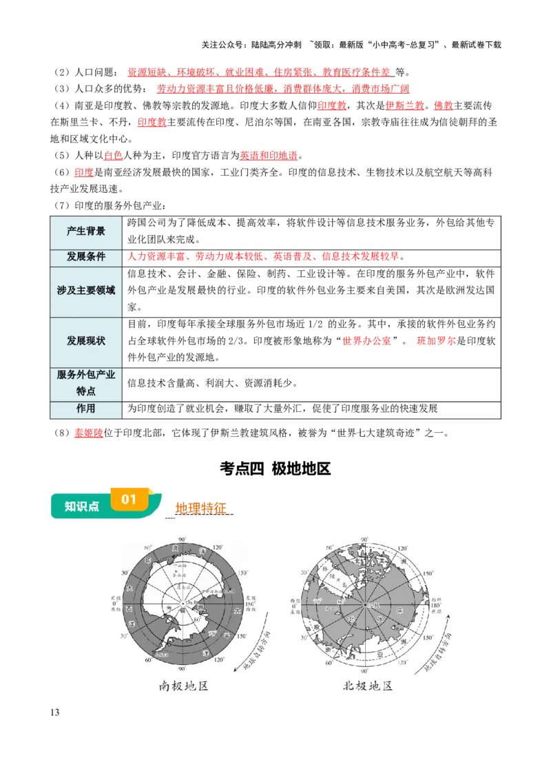 专题06认识地区-2025年中考地理知识点梳理（背诵版）_02中考总复习（2026版更新中）_09-地理-中考总复习_2025中考地理复习资料_2025年中考地理知识点_挖空版+背诵版