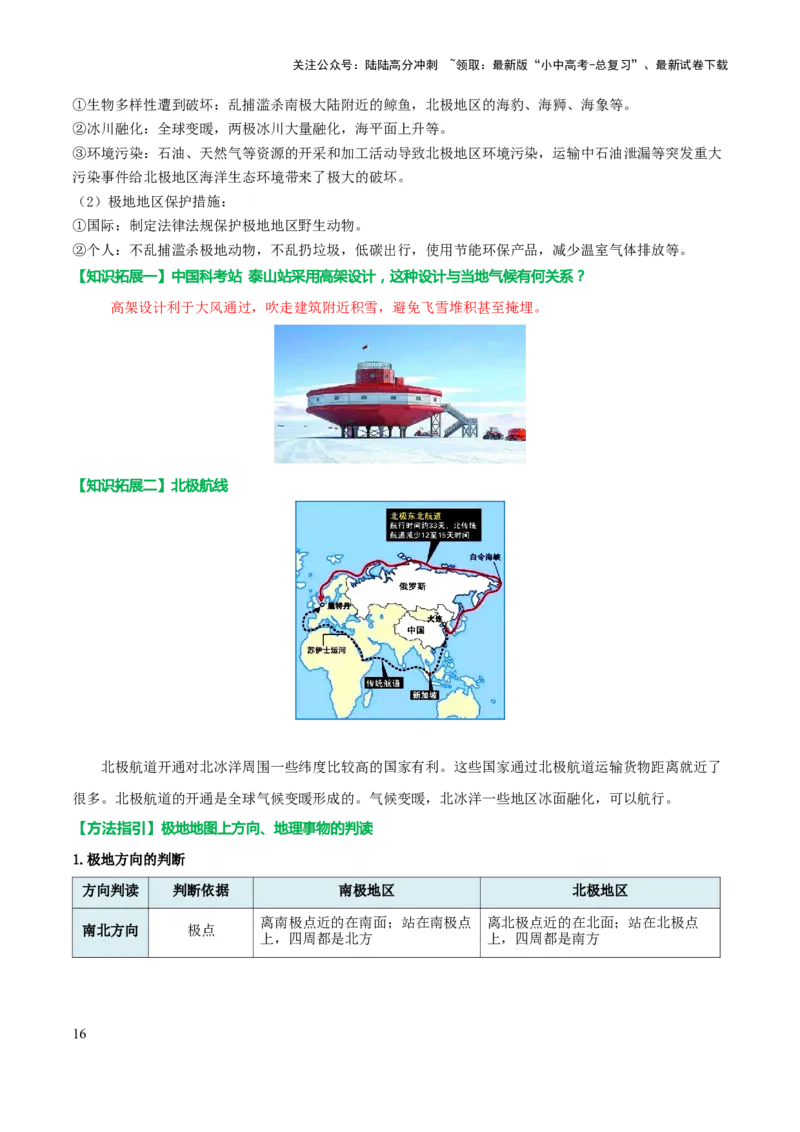 专题06认识地区-2025年中考地理知识点梳理（背诵版）_02中考总复习（2026版更新中）_09-地理-中考总复习_2025中考地理复习资料_2025年中考地理知识点_挖空版+背诵版