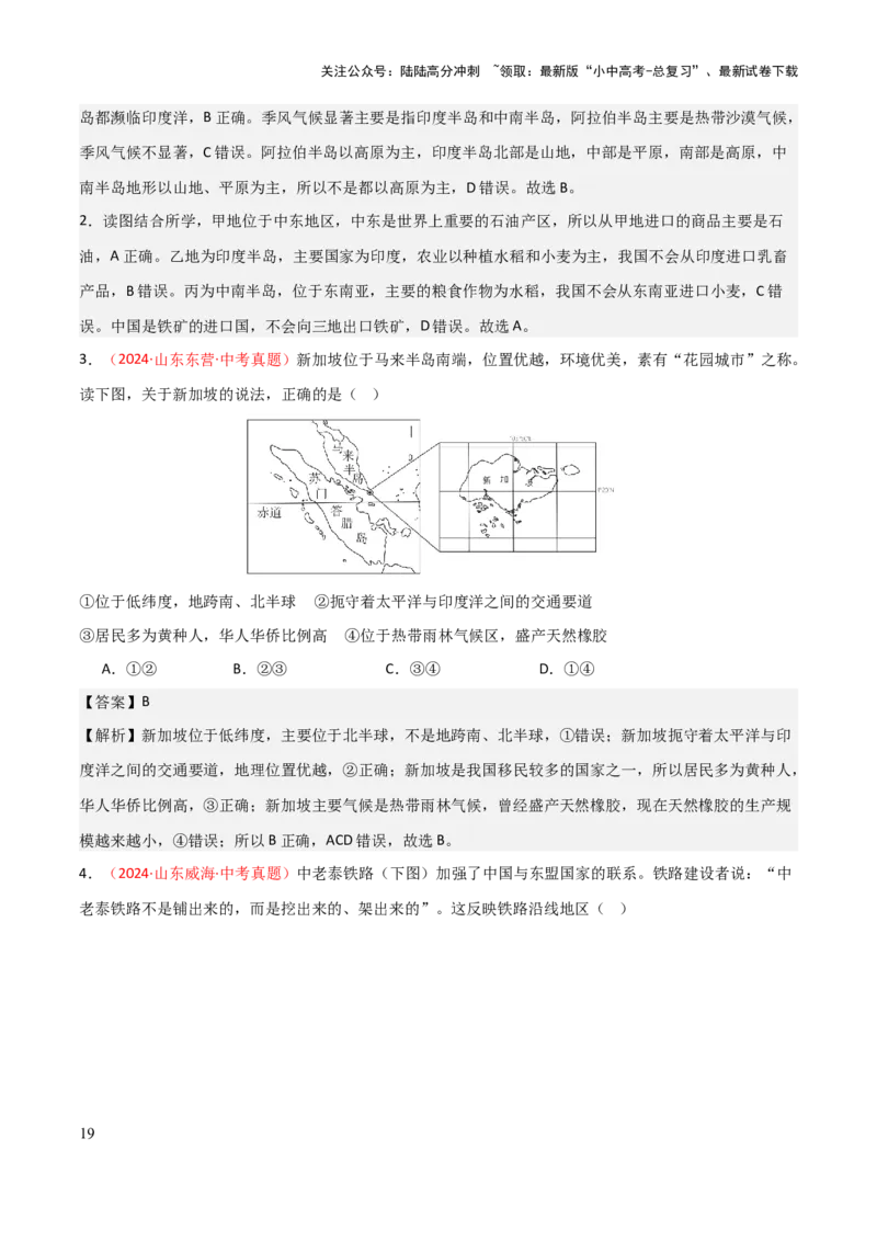 专题06认识地区-2025年中考地理知识点梳理（背诵版）_02中考总复习（2026版更新中）_09-地理-中考总复习_2025中考地理复习资料_2025年中考地理知识点_挖空版+背诵版