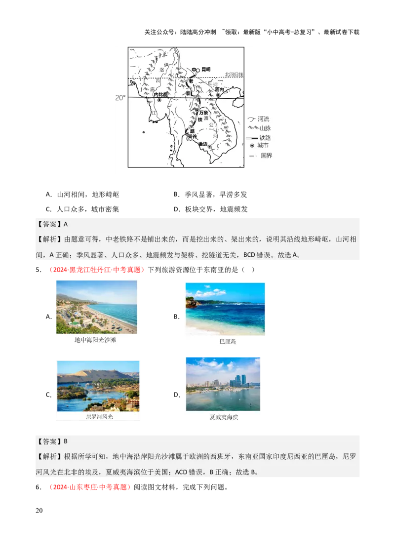 专题06认识地区-2025年中考地理知识点梳理（背诵版）_02中考总复习（2026版更新中）_09-地理-中考总复习_2025中考地理复习资料_2025年中考地理知识点_挖空版+背诵版