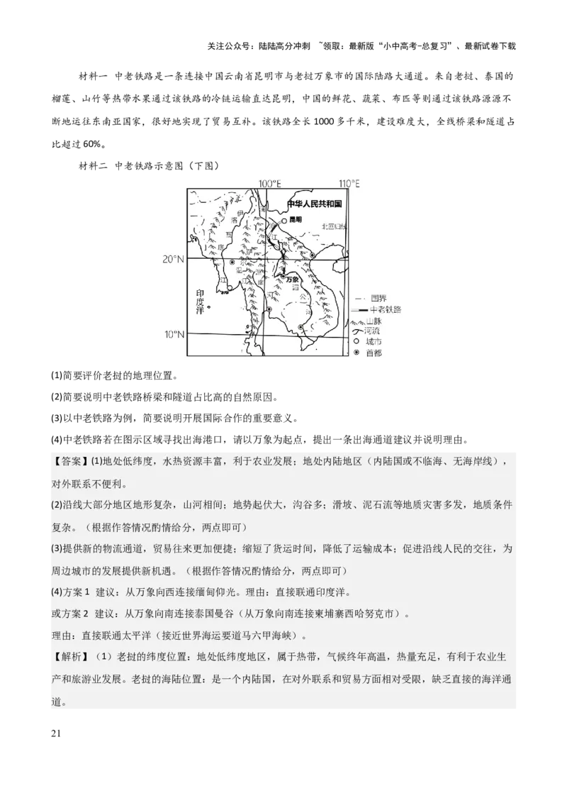 专题06认识地区-2025年中考地理知识点梳理（背诵版）_02中考总复习（2026版更新中）_09-地理-中考总复习_2025中考地理复习资料_2025年中考地理知识点_挖空版+背诵版