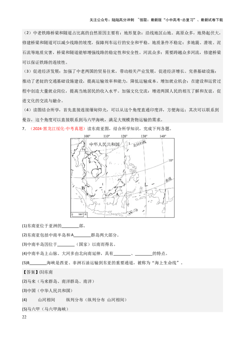 专题06认识地区-2025年中考地理知识点梳理（背诵版）_02中考总复习（2026版更新中）_09-地理-中考总复习_2025中考地理复习资料_2025年中考地理知识点_挖空版+背诵版