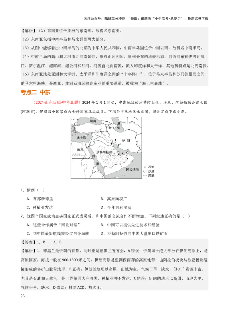 专题06认识地区-2025年中考地理知识点梳理（背诵版）_02中考总复习（2026版更新中）_09-地理-中考总复习_2025中考地理复习资料_2025年中考地理知识点_挖空版+背诵版