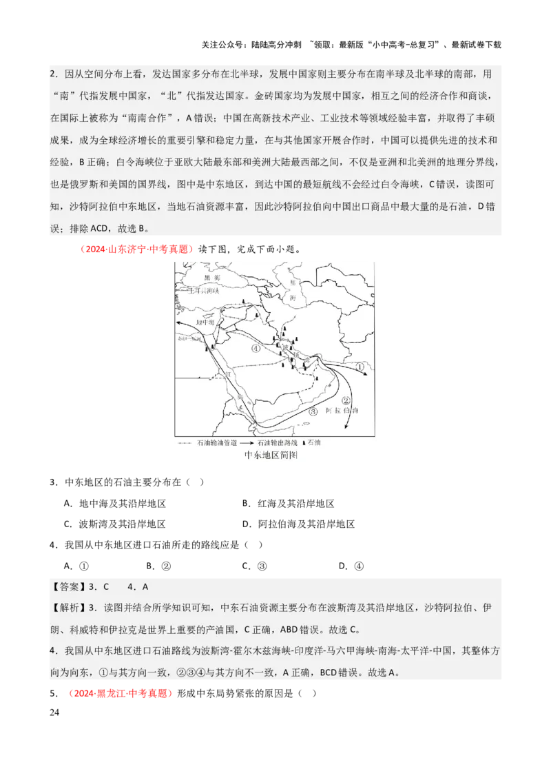 专题06认识地区-2025年中考地理知识点梳理（背诵版）_02中考总复习（2026版更新中）_09-地理-中考总复习_2025中考地理复习资料_2025年中考地理知识点_挖空版+背诵版