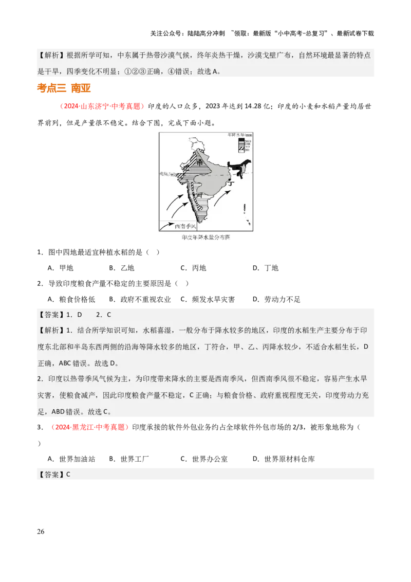 专题06认识地区-2025年中考地理知识点梳理（背诵版）_02中考总复习（2026版更新中）_09-地理-中考总复习_2025中考地理复习资料_2025年中考地理知识点_挖空版+背诵版