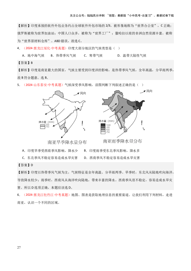 专题06认识地区-2025年中考地理知识点梳理（背诵版）_02中考总复习（2026版更新中）_09-地理-中考总复习_2025中考地理复习资料_2025年中考地理知识点_挖空版+背诵版