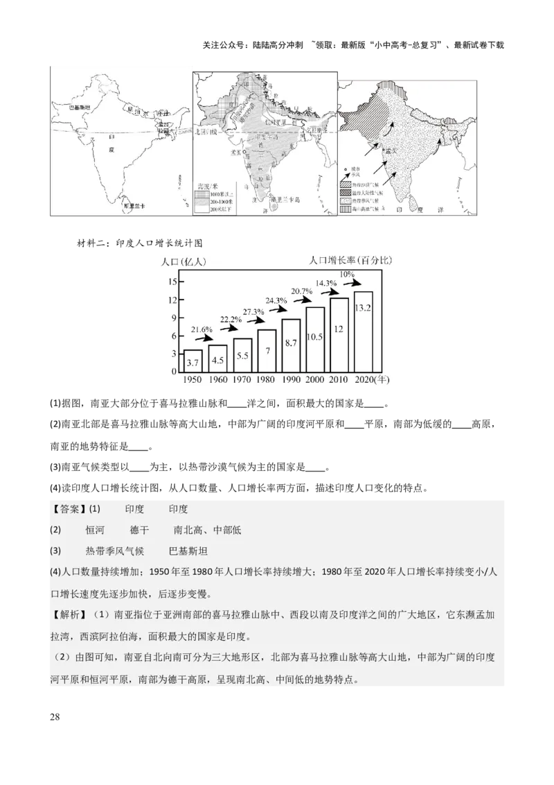 专题06认识地区-2025年中考地理知识点梳理（背诵版）_02中考总复习（2026版更新中）_09-地理-中考总复习_2025中考地理复习资料_2025年中考地理知识点_挖空版+背诵版