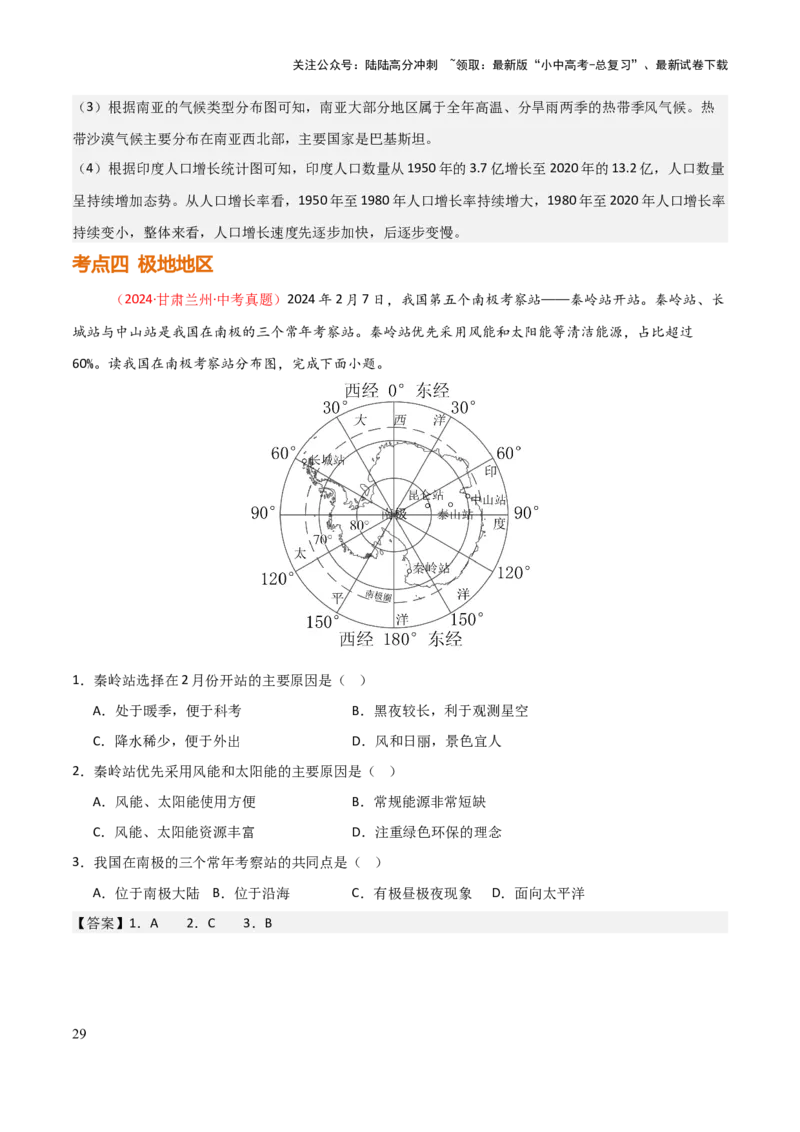 专题06认识地区-2025年中考地理知识点梳理（背诵版）_02中考总复习（2026版更新中）_09-地理-中考总复习_2025中考地理复习资料_2025年中考地理知识点_挖空版+背诵版