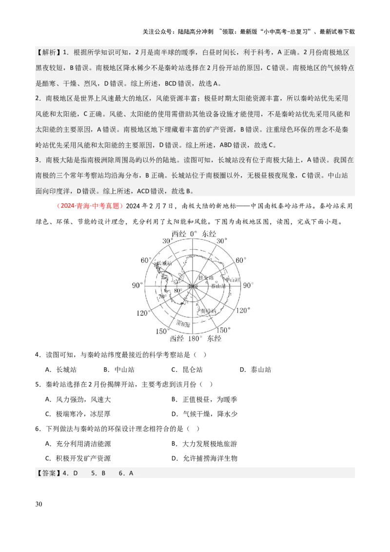 专题06认识地区-2025年中考地理知识点梳理（背诵版）_02中考总复习（2026版更新中）_09-地理-中考总复习_2025中考地理复习资料_2025年中考地理知识点_挖空版+背诵版