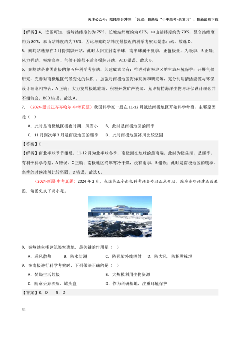专题06认识地区-2025年中考地理知识点梳理（背诵版）_02中考总复习（2026版更新中）_09-地理-中考总复习_2025中考地理复习资料_2025年中考地理知识点_挖空版+背诵版