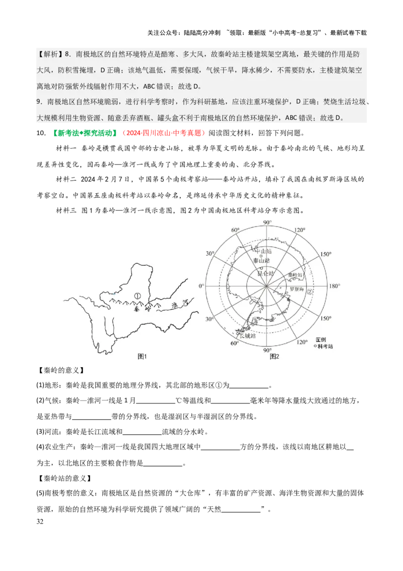 专题06认识地区-2025年中考地理知识点梳理（背诵版）_02中考总复习（2026版更新中）_09-地理-中考总复习_2025中考地理复习资料_2025年中考地理知识点_挖空版+背诵版