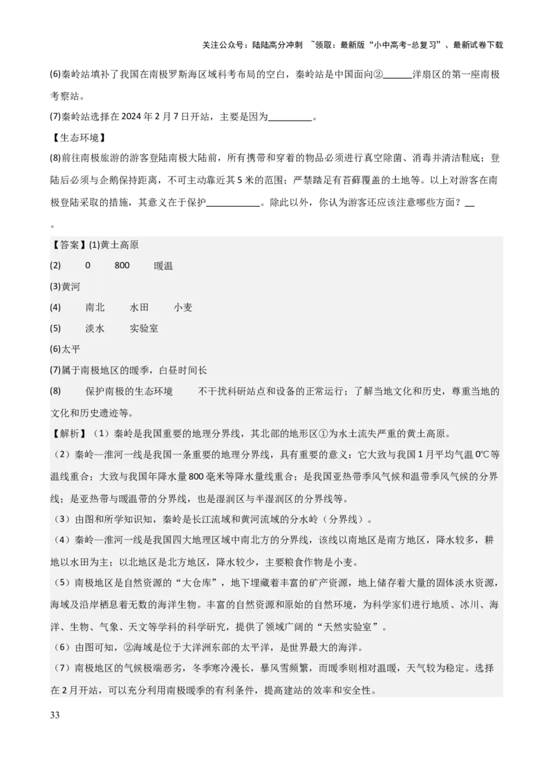 专题06认识地区-2025年中考地理知识点梳理（背诵版）_02中考总复习（2026版更新中）_09-地理-中考总复习_2025中考地理复习资料_2025年中考地理知识点_挖空版+背诵版