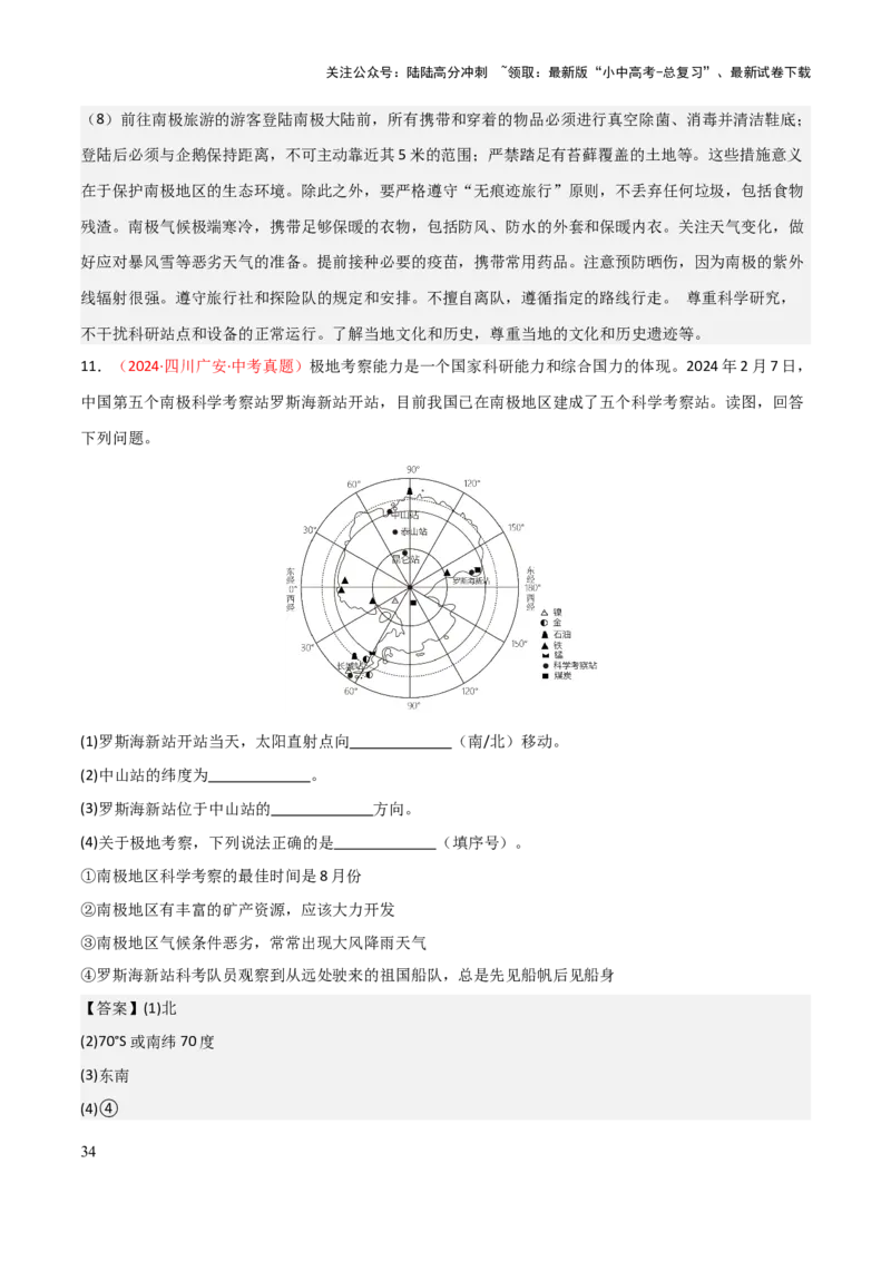 专题06认识地区-2025年中考地理知识点梳理（背诵版）_02中考总复习（2026版更新中）_09-地理-中考总复习_2025中考地理复习资料_2025年中考地理知识点_挖空版+背诵版