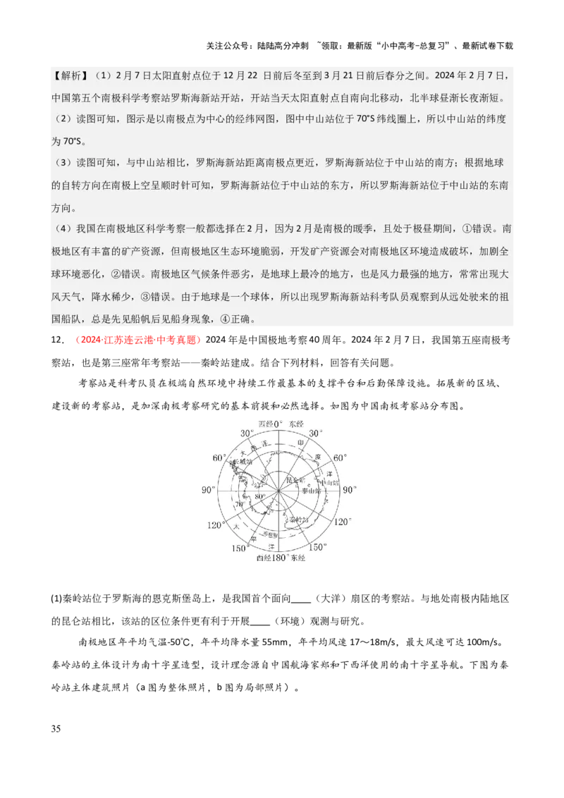 专题06认识地区-2025年中考地理知识点梳理（背诵版）_02中考总复习（2026版更新中）_09-地理-中考总复习_2025中考地理复习资料_2025年中考地理知识点_挖空版+背诵版