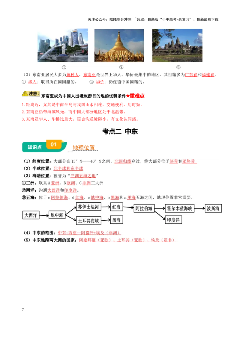 专题06认识地区-2025年中考地理知识点梳理（背诵版）_02中考总复习（2026版更新中）_09-地理-中考总复习_2025中考地理复习资料_2025年中考地理知识点_挖空版+背诵版