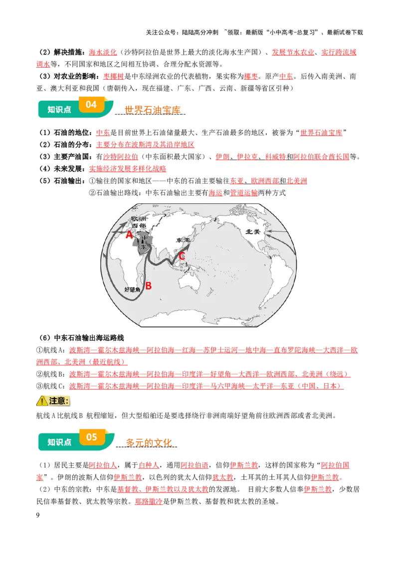 专题06认识地区-2025年中考地理知识点梳理（背诵版）_02中考总复习（2026版更新中）_09-地理-中考总复习_2025中考地理复习资料_2025年中考地理知识点_挖空版+背诵版