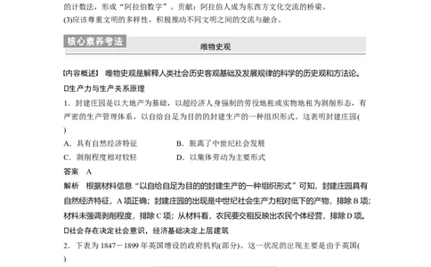 2023年高考历史一轮复习（部编版新高考）综合提升4　世界古近代史_07高考历史_新高考复习资料_2023年新高考复习资料_2023新高考大一轮复习讲义