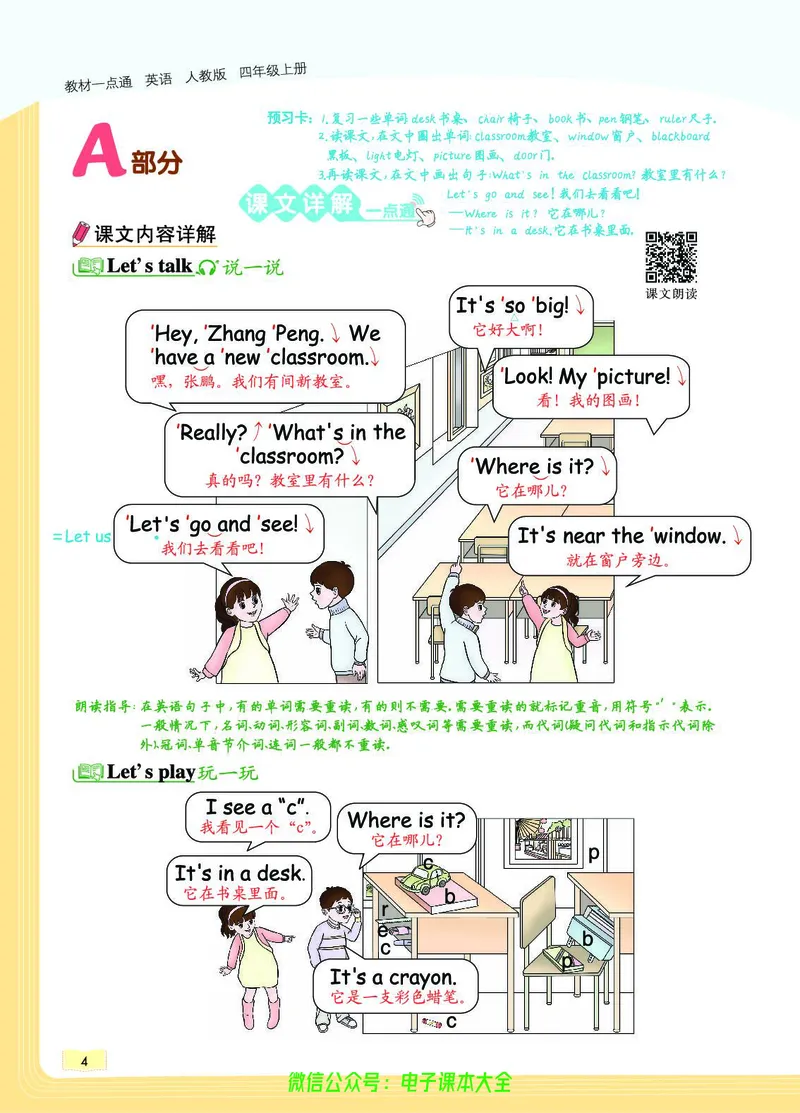 英语4A_26春四年级上下册人教版_四上英语合集人教版PEP英语四年级上册新教材（教学视频+课件+动画+音频+练习+教案）_17练习资料_小学英语（预习复习资料大礼包）_《教材一点通》