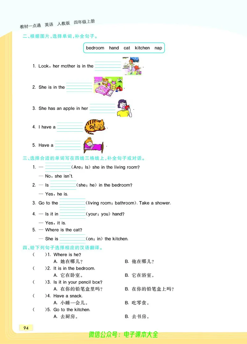 英语4A_26春四年级上下册人教版_四上英语合集人教版PEP英语四年级上册新教材（教学视频+课件+动画+音频+练习+教案）_17练习资料_小学英语（预习复习资料大礼包）_《教材一点通》