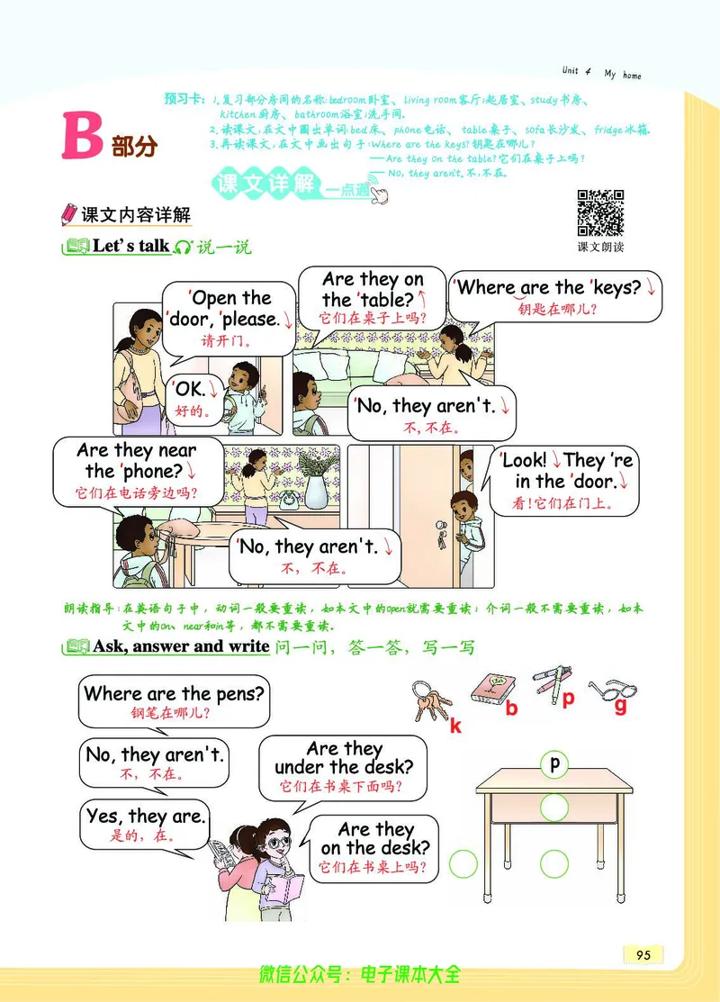 英语4A_26春四年级上下册人教版_四上英语合集人教版PEP英语四年级上册新教材（教学视频+课件+动画+音频+练习+教案）_17练习资料_小学英语（预习复习资料大礼包）_《教材一点通》