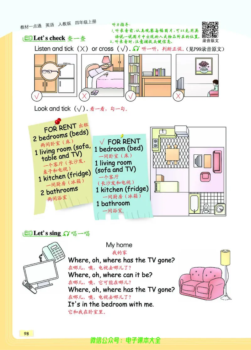 英语4A_26春四年级上下册人教版_四上英语合集人教版PEP英语四年级上册新教材（教学视频+课件+动画+音频+练习+教案）_17练习资料_小学英语（预习复习资料大礼包）_《教材一点通》