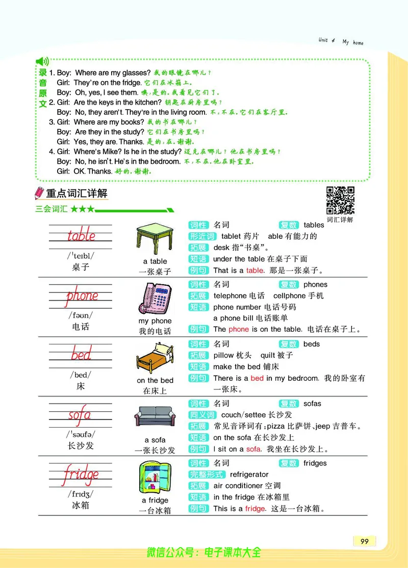 英语4A_26春四年级上下册人教版_四上英语合集人教版PEP英语四年级上册新教材（教学视频+课件+动画+音频+练习+教案）_17练习资料_小学英语（预习复习资料大礼包）_《教材一点通》