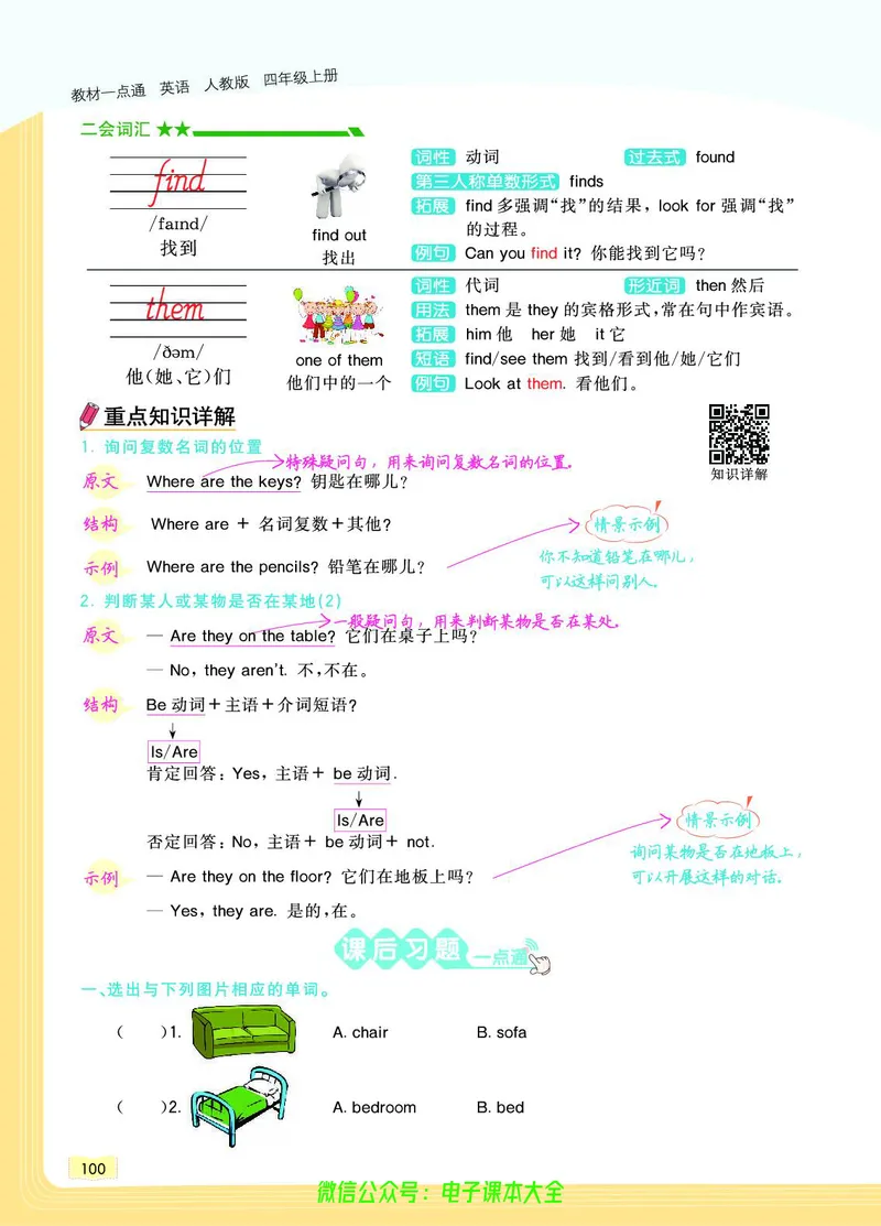 英语4A_26春四年级上下册人教版_四上英语合集人教版PEP英语四年级上册新教材（教学视频+课件+动画+音频+练习+教案）_17练习资料_小学英语（预习复习资料大礼包）_《教材一点通》