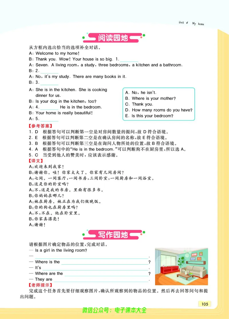 英语4A_26春四年级上下册人教版_四上英语合集人教版PEP英语四年级上册新教材（教学视频+课件+动画+音频+练习+教案）_17练习资料_小学英语（预习复习资料大礼包）_《教材一点通》