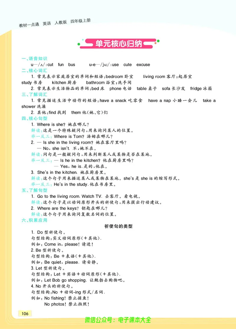 英语4A_26春四年级上下册人教版_四上英语合集人教版PEP英语四年级上册新教材（教学视频+课件+动画+音频+练习+教案）_17练习资料_小学英语（预习复习资料大礼包）_《教材一点通》