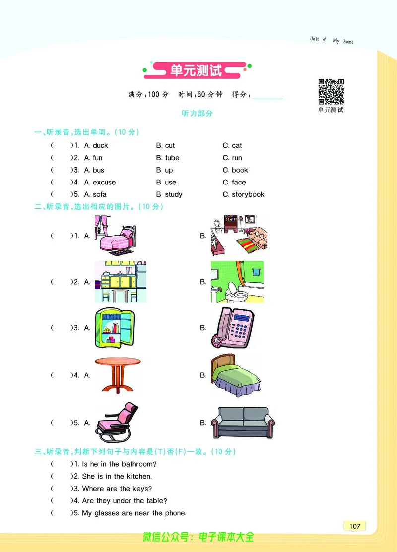 英语4A_26春四年级上下册人教版_四上英语合集人教版PEP英语四年级上册新教材（教学视频+课件+动画+音频+练习+教案）_17练习资料_小学英语（预习复习资料大礼包）_《教材一点通》