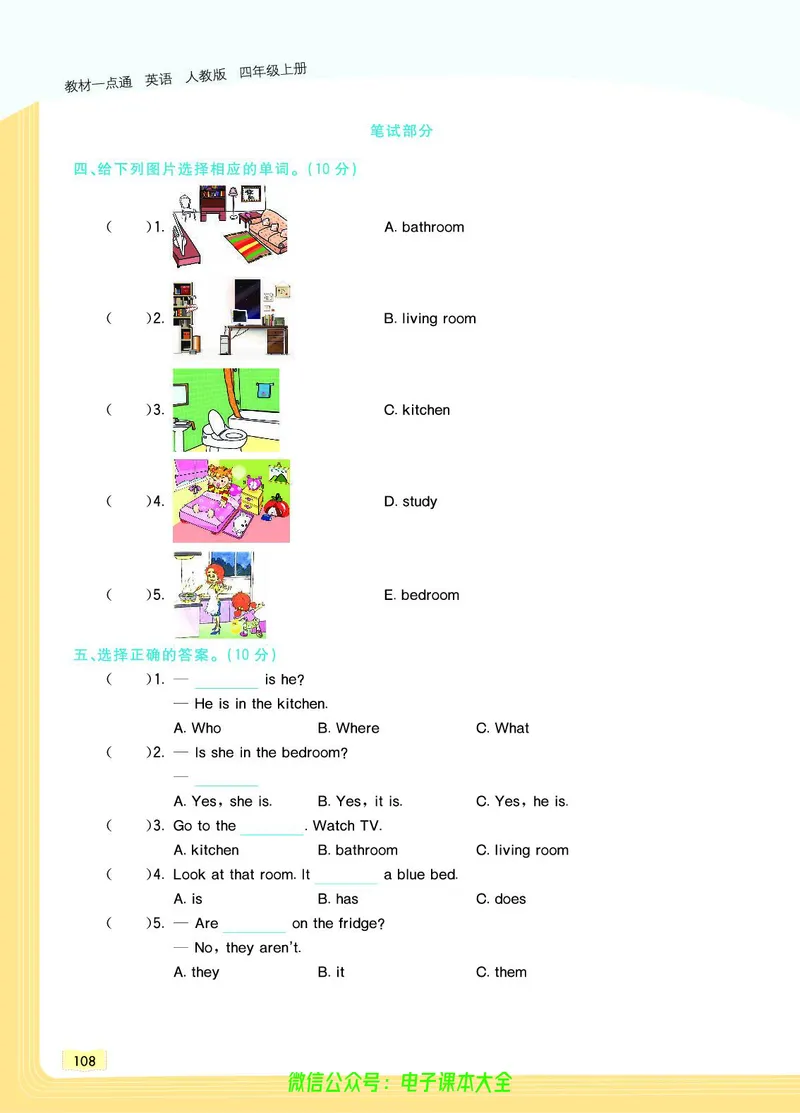 英语4A_26春四年级上下册人教版_四上英语合集人教版PEP英语四年级上册新教材（教学视频+课件+动画+音频+练习+教案）_17练习资料_小学英语（预习复习资料大礼包）_《教材一点通》