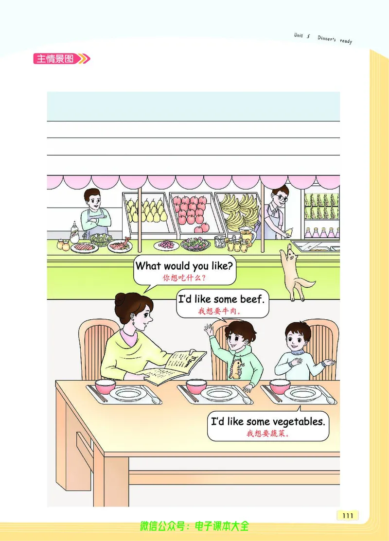 英语4A_26春四年级上下册人教版_四上英语合集人教版PEP英语四年级上册新教材（教学视频+课件+动画+音频+练习+教案）_17练习资料_小学英语（预习复习资料大礼包）_《教材一点通》