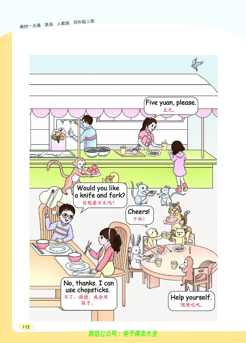 英语4A_26春四年级上下册人教版_四上英语合集人教版PEP英语四年级上册新教材（教学视频+课件+动画+音频+练习+教案）_17练习资料_小学英语（预习复习资料大礼包）_《教材一点通》