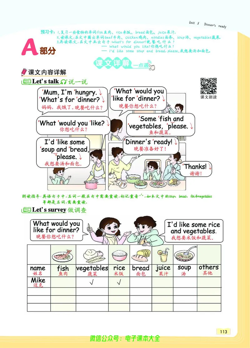 英语4A_26春四年级上下册人教版_四上英语合集人教版PEP英语四年级上册新教材（教学视频+课件+动画+音频+练习+教案）_17练习资料_小学英语（预习复习资料大礼包）_《教材一点通》