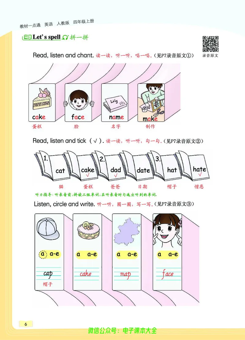 英语4A_26春四年级上下册人教版_四上英语合集人教版PEP英语四年级上册新教材（教学视频+课件+动画+音频+练习+教案）_17练习资料_小学英语（预习复习资料大礼包）_《教材一点通》