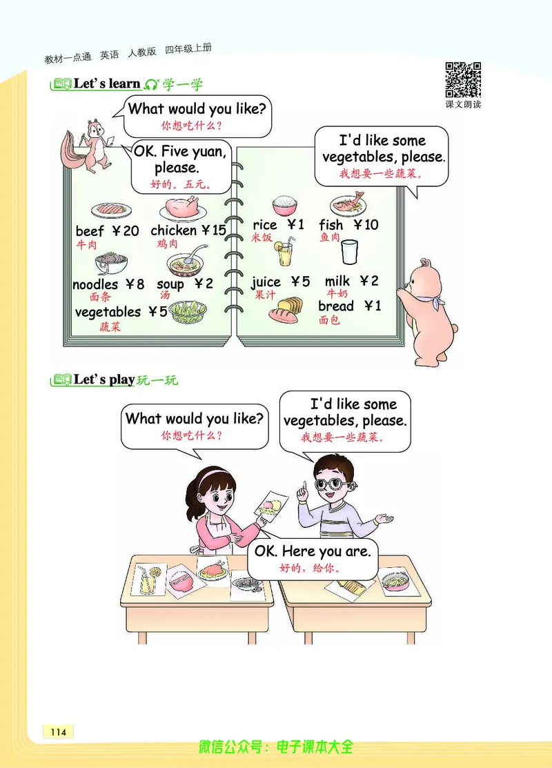 英语4A_26春四年级上下册人教版_四上英语合集人教版PEP英语四年级上册新教材（教学视频+课件+动画+音频+练习+教案）_17练习资料_小学英语（预习复习资料大礼包）_《教材一点通》