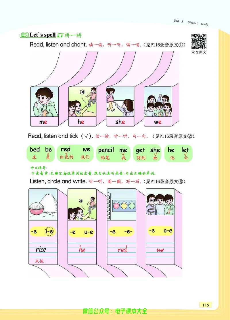 英语4A_26春四年级上下册人教版_四上英语合集人教版PEP英语四年级上册新教材（教学视频+课件+动画+音频+练习+教案）_17练习资料_小学英语（预习复习资料大礼包）_《教材一点通》